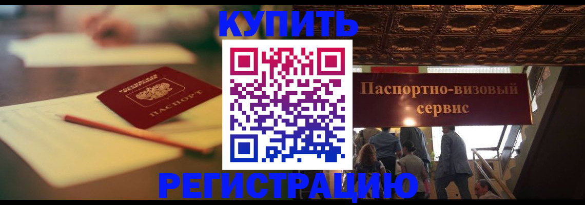 временная регистрация 2025 в Гудермесе